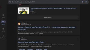 как скачать speedhack на geometry dash 2.11 в 2025 году?