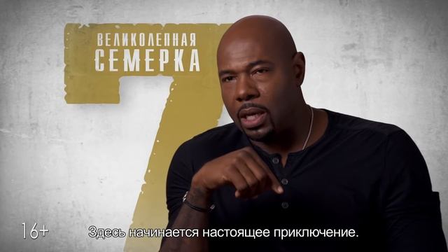 Великолепная семерка: Сэм Чизем