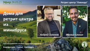 Дома из бруса для ретрит центра Лаванда