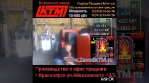 Автоматические котлы нового поколения.Котельный заво