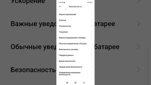 Как можно максимально отключить уведомления от приложения Безопасность. (Xiaomi, Redmi).