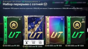 Поймал TOTY в ПАКЕ и собрал ТОТИ БЕЙЛА!