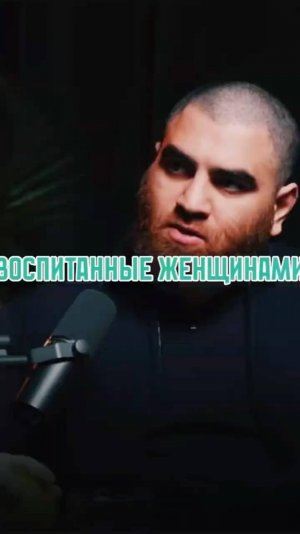 Мужчины воспитанные женщинами  Арсен Маркарян #арсенмаркарян #базаарсенамаркаряна #база