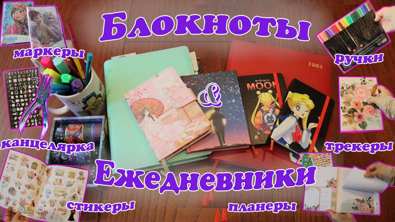 Мои ежедневники 📝📚📕