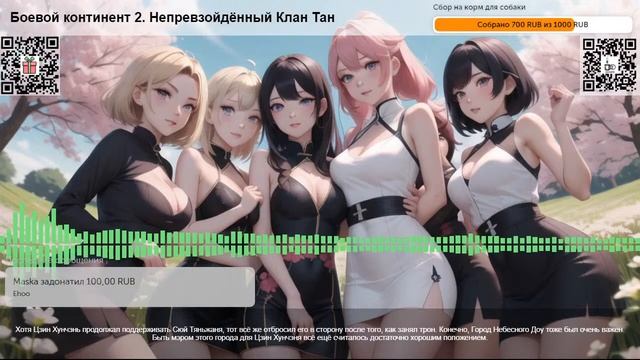 Боевой континент 2. Непревзойдённый Клан Тан. Глава 591 Часть 4 смотреть онлайн