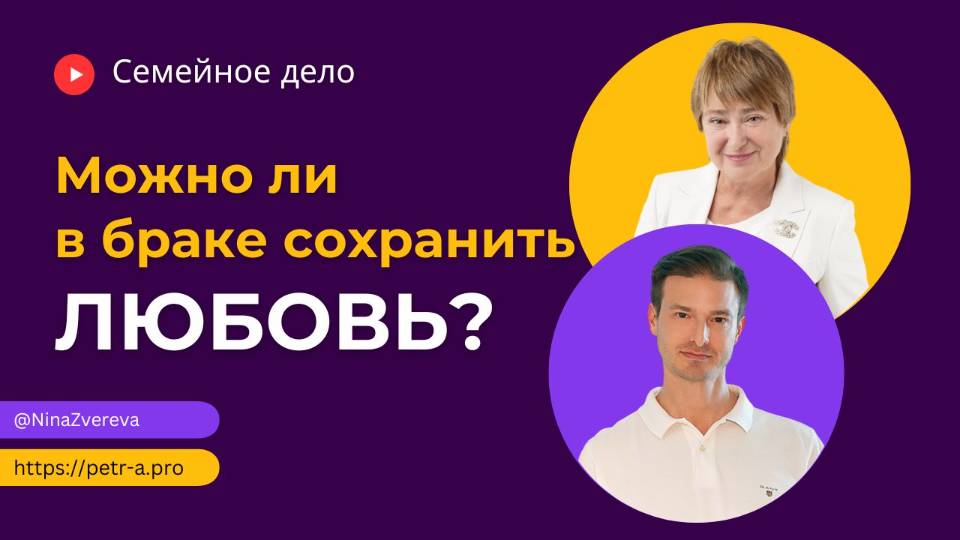 Можно ли в браке сохранить любовь?