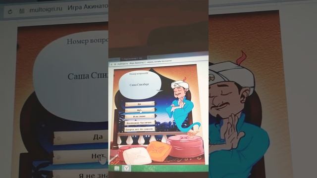 Акинатор ты дибил смотреть онлайн