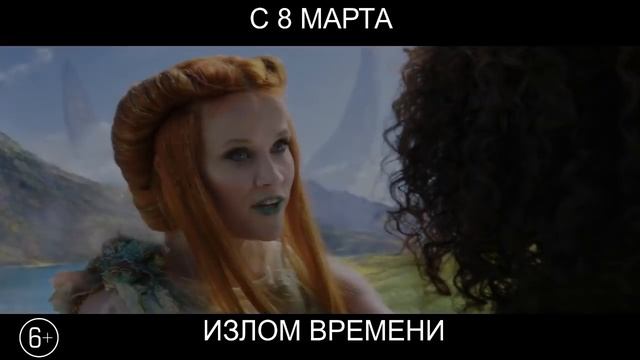 Излом времени, 6+ смотреть онлайн