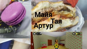ВЛОГ: день рождения тройняшек🐣🐣🐣, WarPont🎮, тортик🍰, 31.05.25., завтра лето☀️!!!
