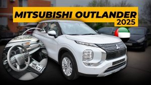 Mitsubishi Outlander 2025 - СТАРОЕ имя в НОВОМ лице.