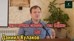 Даниил Кулаков