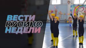 Купинские вести 29.05.2025