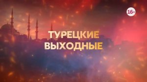 яркое пламя  65-68 серия