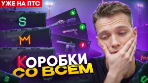 НОВЫЕ КОРОБКИ УДАЧИ за ВАРБАКСЫ с КРЕДИТАМИ УЖЕ на ПТС в Warface!