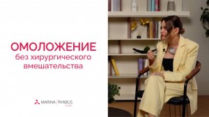 Реально ли омолодиться без скальпеля, не прибегая к пластическому хирургу? — Марина Рябус