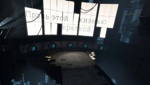 Want you gone - на русском - Portal 2 (by Jonathan Coulton ft. Ellen McLain) в испол