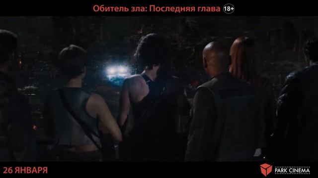 Обитель зла: Последняя глава смотреть онлайн