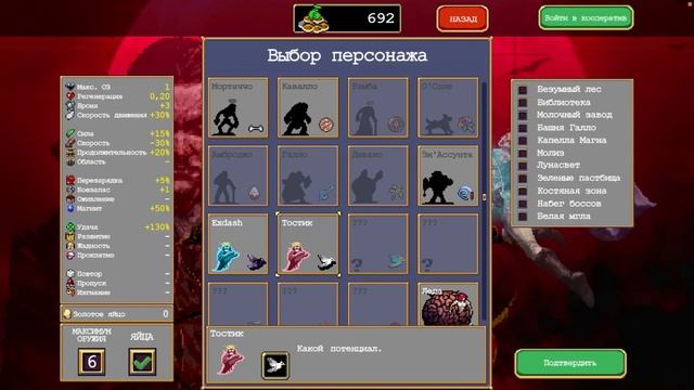 Секретные Коды на Персонажей в Vampire Survivors! смотреть онлайн