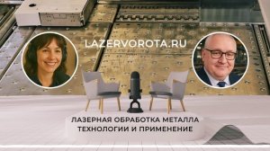 Лазерворота — профессиональные решения по лазерной резке и металлообработке под любые задачи