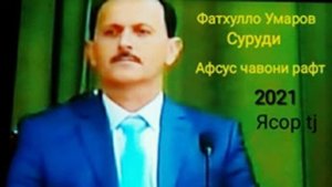 Фатхулло Умаров суруд афсус чавони рафт 2021