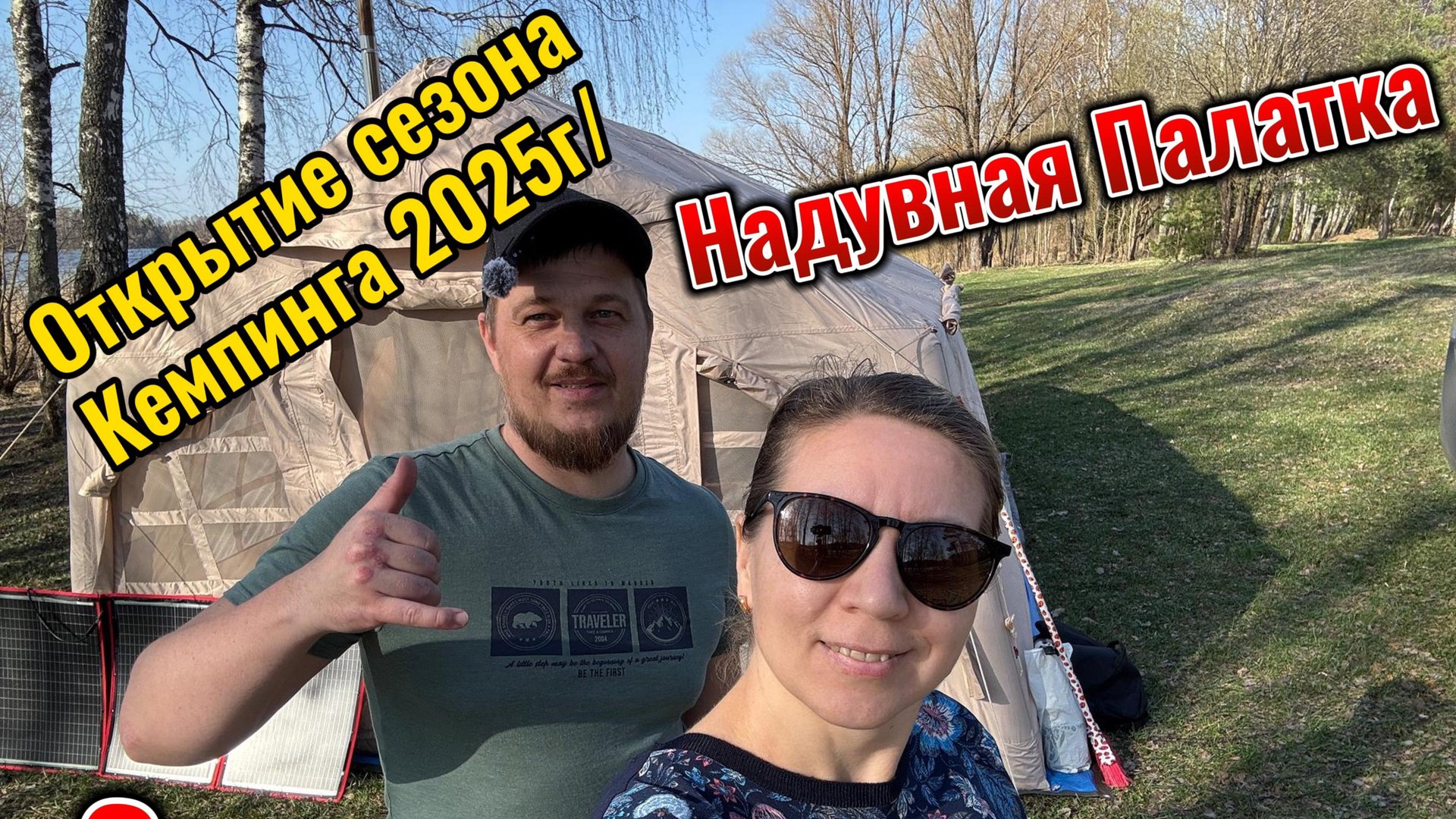 Открытие сезона Кемпинга 2025г Московская область, Озернинское вдхр. смотреть онлайн