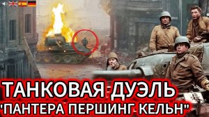 ТАНКОВОЕ СРАЖЕНИЕ Второй Мировой Снято На пленку! (Документальный Фильм о Второй Мировой Войне)