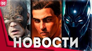 СВЕЖИЕ ИГРОВЫЕ НОВОСТИ Mafia The Old Country, DLC Atomfall, black panther, Секретные проекты CDPR