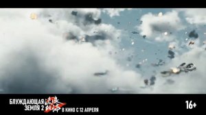 Блуждающая Земля 2