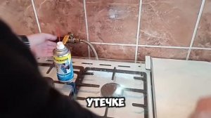 Аэрозольный детектор утечки газа-Gazmaster #diy #ремонт #сантехника