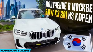 Обзор BMW X3 рестайлинг 2022 из Кореи
