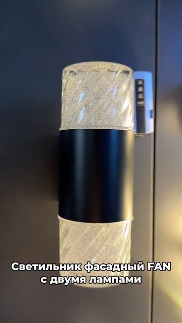 Фасадный светильник FAN с двумя лампами смотреть онлайн