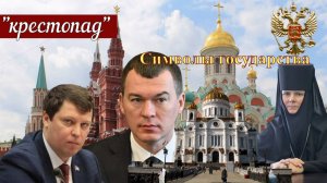 Левашова & Митрофанова _ВОРУЮТ... | МОЛЯТСЯ и ВРУТ...