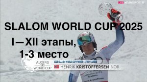 КУБОК МИРА СЛАЛОМ 2024/25, SLALOM WORLD CUP 2024/25