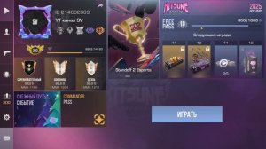 как вступить ко мне в отряд и как проходить commander pass в с