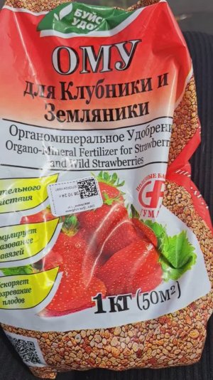 Подкормка для клубники!👍👍👍