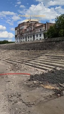Ремонт старейшего стадиона "Динамо" // Нижегородский район // май 2025