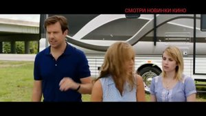 Паук укусил за яицо / отрывок из фильма : Мы Миллеры /  лютая комедия :)))