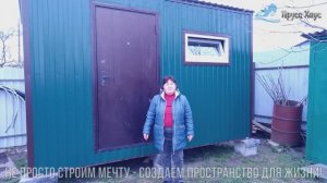 Отзыв Заказчика.Хозпостройка 4х2.4