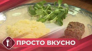 Просто вкусно: Фрикадельки с кабачком