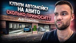 Бизнес на Автомойке в 2025. (все подробности и цифры!)