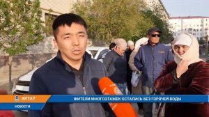 ЖИТЕЛИ МНОГОЭТАЖЕК ОСТАЛИСЬ БЕЗ ГОРЯЧЕЙ ВОДЫ