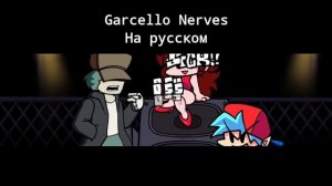 Garcello Nerves lyrics Friday night funkin на русском