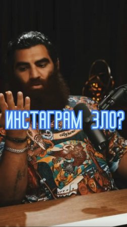Про инстаграм      Арсен Маркарян #арсенмаркарян #мужскиеценности #база #базаарсенамаркаряна