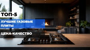 Топ-5 лучших газовых плит 2025: Идеальное сочетание газовой и электрической духовки!