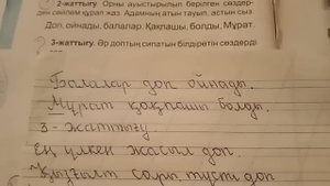1 сынып Ана тілі 68 сабақ 1,3 жаттығу 93,94 бет