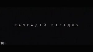 Клаустрофобы (Escape Room) Русский дубляж 2019