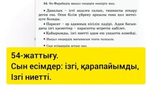 Қазақ тілі 3-сынып 97-сабақ #қазақтили#қазақтілісабағы#?