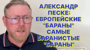 А.ПЕСКЕ: Если кто-то Германию и спасет, то это будут восточные немцы