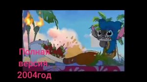 эволюция заставок лило и Стич.