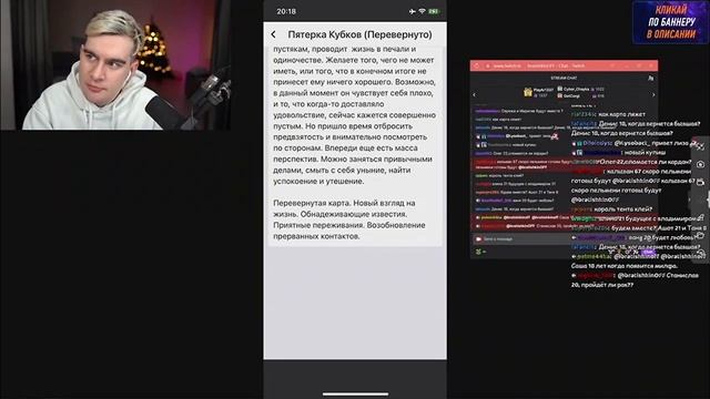 БРАТИШКИН гадает подписчикам на картах таро смотреть онлайн